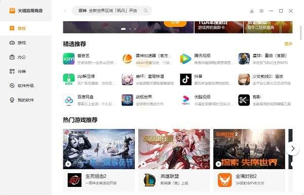 火绒应用商店电脑版v1.0.2.4官方版 火绒应用商店电脑版v1.0.2.4官方版