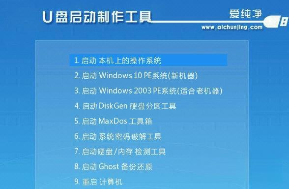 爱纯净U盘启动制作软件 2022.1006 最新版