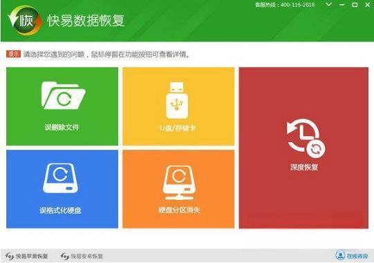 快易数据恢复软件 5.6.1.2968 官方版 快易数据恢复软件 5.6.1.2968 官方版