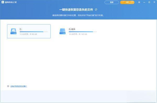 傲梅恢复之星 v2.6.0 官方版