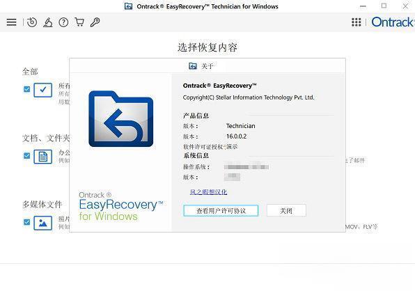 Ontrack EasyRecovery技术员版 16.0.0.2 中文版