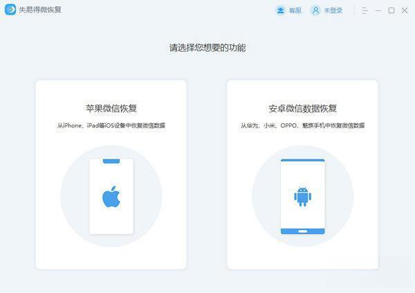失易得微恢复软件 1.0.2.0 官方版