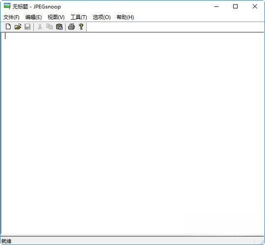 JPEGsnoop(格式文件解码软件) 1.7.5 最新版