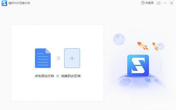 福昕pdf压缩大师绿色版v2.2.1.15