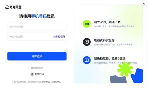夸克网盘电脑版v3.23.2官方最新pc版