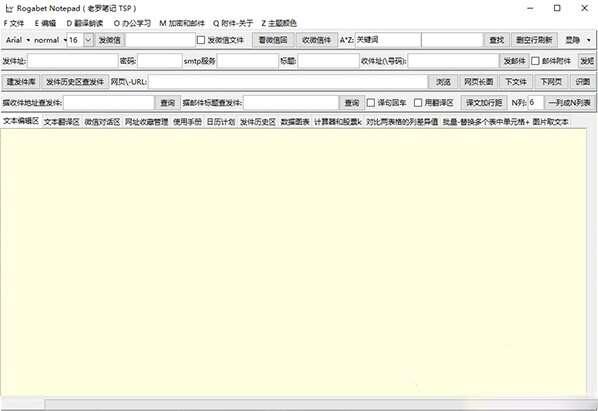 Rogabet Notepad(人工智能记事本)官方版