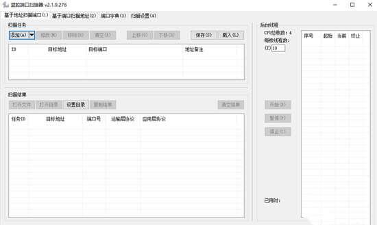 蓝蛇端口扫描器最新版 3.4.2.1208 官方版