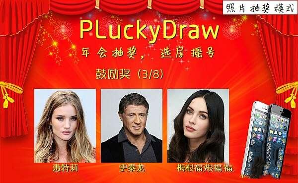 PLuckyDraw(随机抽签器)最新版 6.2.5 官方版 PLuckyDraw(随机抽签器)最新版 6.2.5 官方版