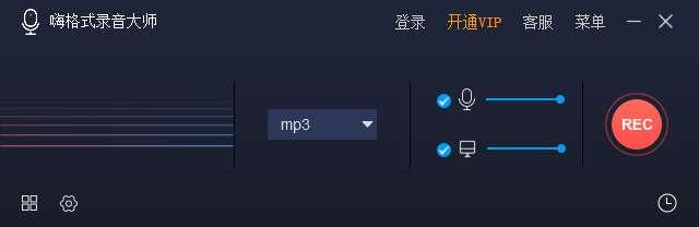 嗨格式录音大师电脑版 1.0.33.97官方版