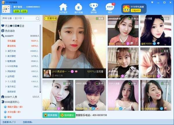 9158多人视频电脑版 7.5.3官方版 9158多人视频电脑版 7.5.3官方版