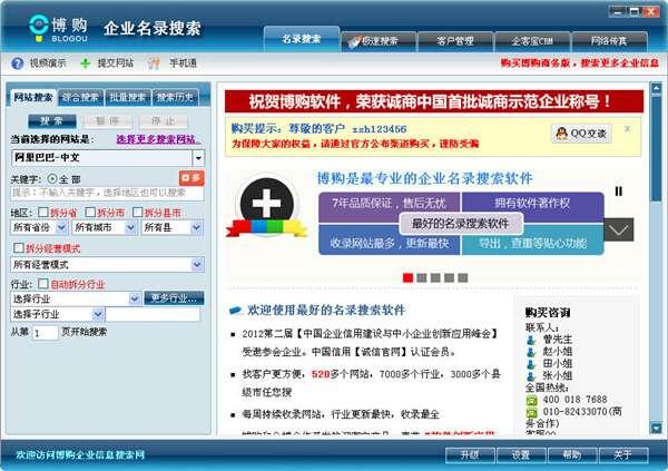 博购企业名录搜索软件电脑版 5.0.0.1商务版 博购企业名录搜索软件电脑版 5.0.0.1商务版