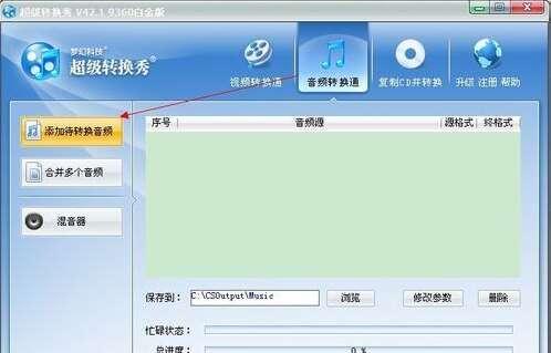 超级转换秀电脑版 43.3官方版