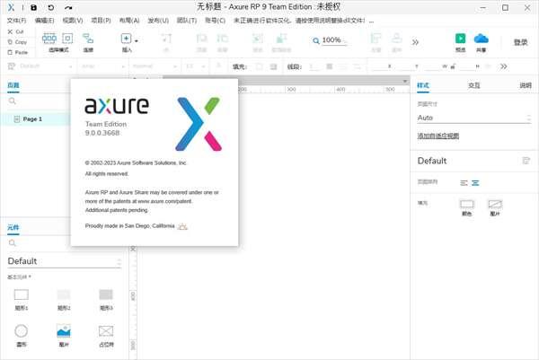 Axure RP 9(产品原型设计软件)中文版 9.0.0.3668 官方版 Axure RP 9(产品原型设计软件)中文版 9.0.0.3668 官方版