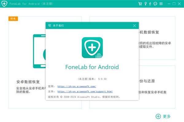 FoneLab Android Data Recovery(数据恢复)官方版 5.0.30 最新版 FoneLab Android Data Recovery(数据恢复)官方版 5.0.30 最新版