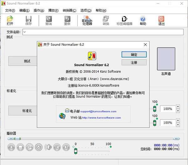 Sound Normalizer(音质优化软件)电脑版 8.7 官方版 Sound Normalizer(音质优化软件)电脑版 8.7 官方版