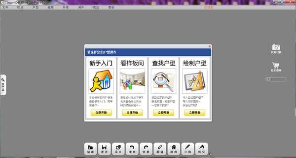 72xuan装修设计软件官方版 3.0.5 最新版