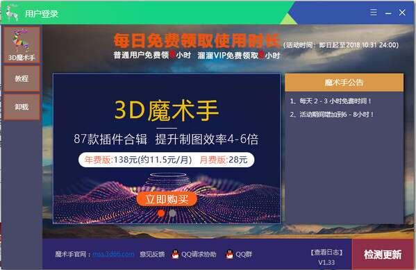 3D魔术手官方版 4.08 最新版 3D魔术手官方版 4.08 最新版