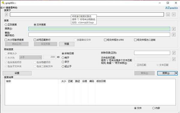 grepWin(文件搜索替换工具)免费版 2.0.15官方版