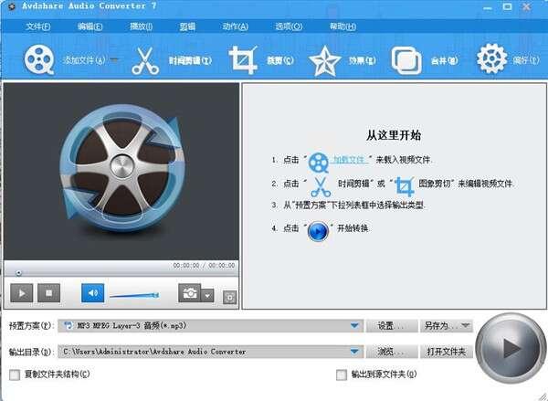 Avdshare Audio Converter(音频转换器)中文版 7.5.0 官方版
