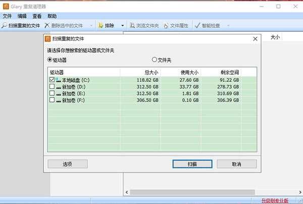 Glary Duplicate Cleaner(重复文件清理器) 6.0.1.12官方版