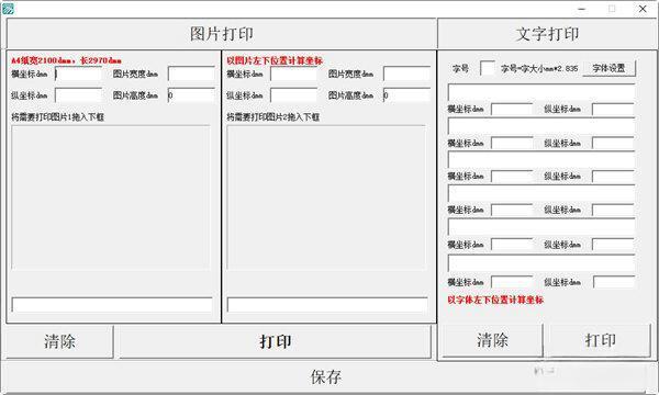 图片文字定位打印工具 绿色免费版