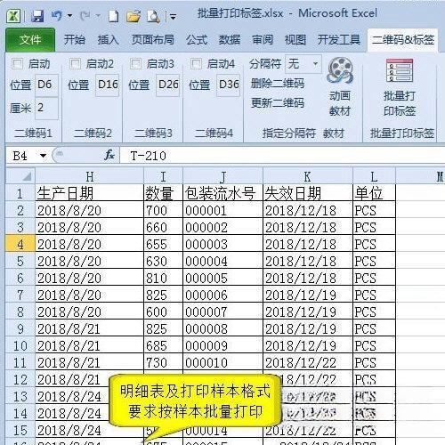批量打印二维码标签Excel插件 10.0 官方版