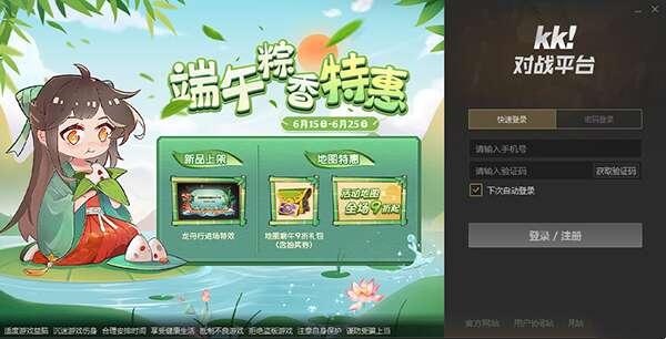 KK对战平台官方版 1.0.1.383 最新版