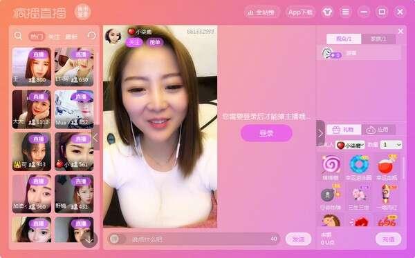 疯播直播电脑版 2.0.101.0 官方版