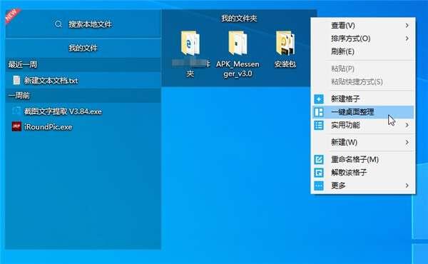 DeskGo（桌面整理软件）官方版 3.0.1409.127 最新版