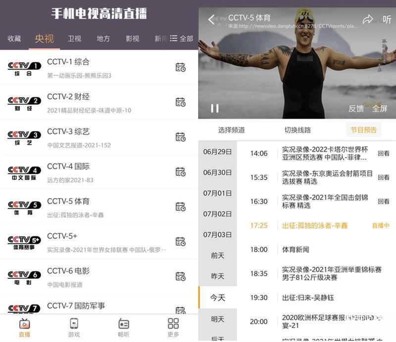 手机电视高清直播app v8.10.26 去广告纯净版 手机电视高清直播app v8.10.26 去广告纯净版