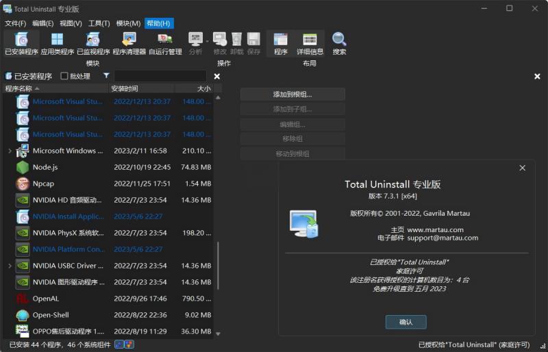 Total Uninstall Pro(程序监测卸载工具)v7.5.0