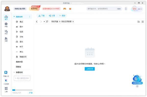 百度网盘电脑客户端v7.61.5.120官方最新版