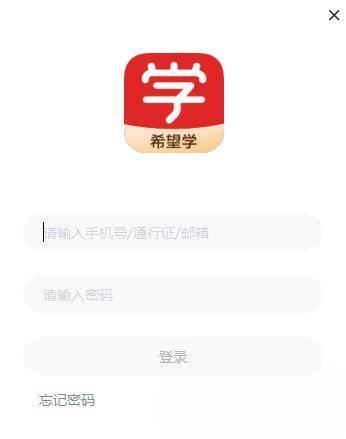 希望学网课电脑端v6.7.1官方最新版
