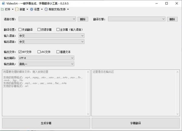 VideoSrt(自动生成字幕软件)绿色版 0.2.9.5  官方版