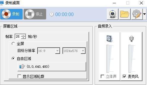 极星桌面录像大师官方版 1.2.1电脑版