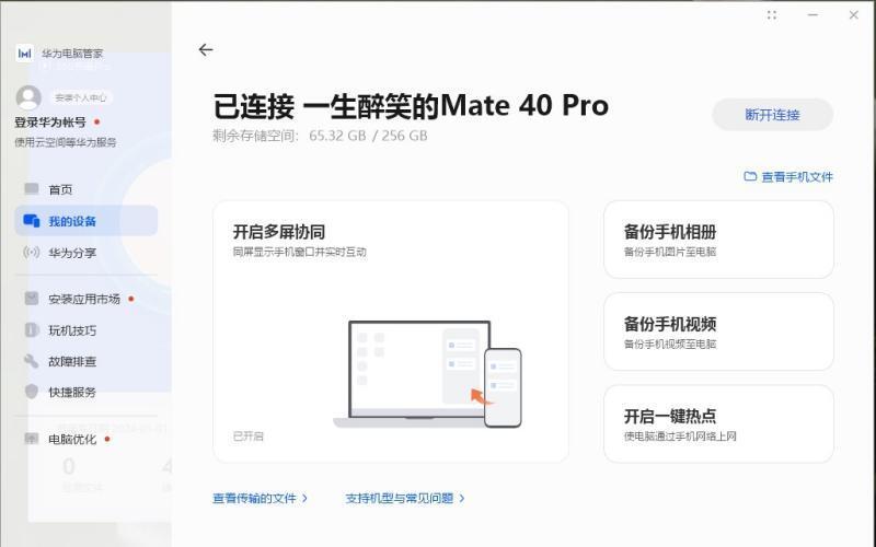 华为电脑管家傻瓜一键安装版 13.0.6.330 冰冰猫版 华为电脑管家傻瓜一键安装版 13.0.6.330 冰冰猫版