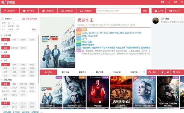 极影派(视频管理软件)官方版 5.4.0电脑版