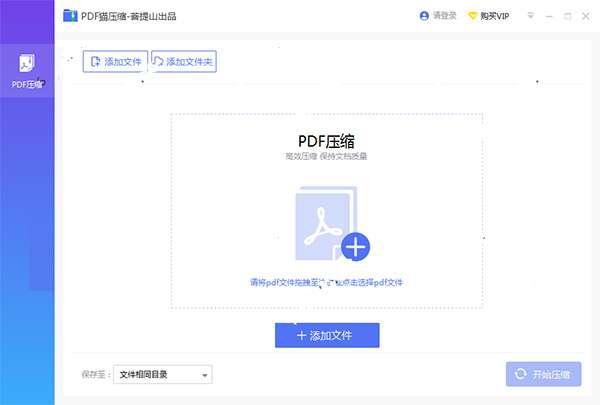 PDF猫压缩电脑版 2.0.0.1 免费最新版