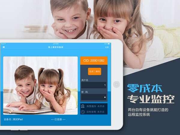 掌上看家采集端最新版v5.3.7官方版