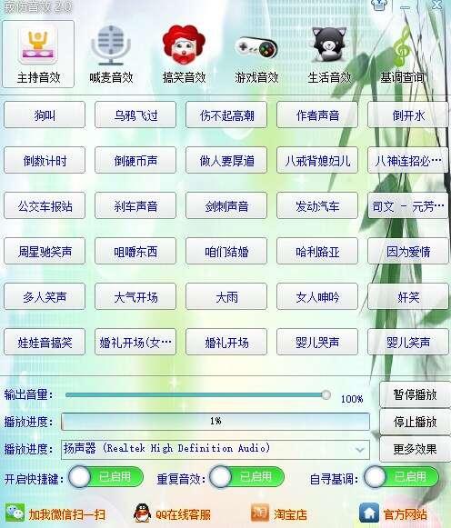 寂伤音效软件官方版 2.0中文版 寂伤音效软件官方版 2.0中文版