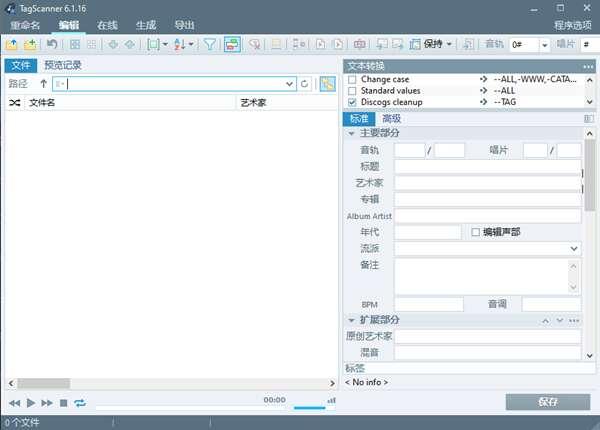 TagScanner(音乐文件标签管理器)免费版 6.1.16官方版