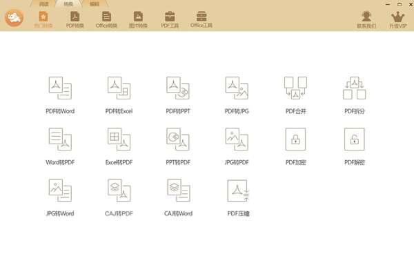 极速玩转文档转换平台官方版 2.0.0.3电脑版 极速玩转文档转换平台官方版 2.0.0.3电脑版