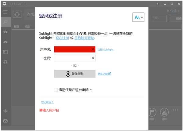 Sublight(电影字幕搜索软件)中文版 5.0 官方版
