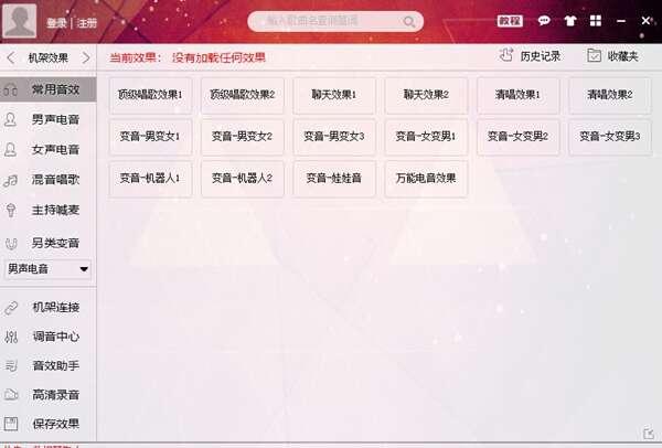 极度一键电音官方版v7.0.2.0电脑版