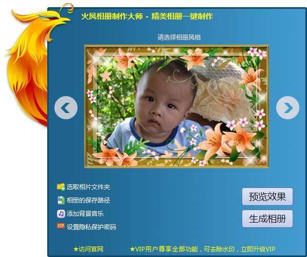 火凤相册制作大师官方版 2022.0.0电脑版