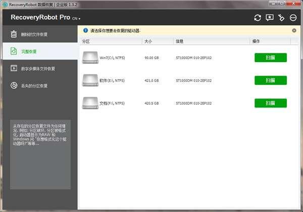 RecoveryRobot(数据恢复软件)电脑版 1.3.3官方版 RecoveryRobot(数据恢复软件)电脑版 1.3.3官方版