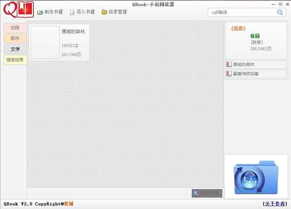 QBook(小说阅读和制作软件)电脑版 2.0 官方版 QBook(小说阅读和制作软件)电脑版 2.0 官方版