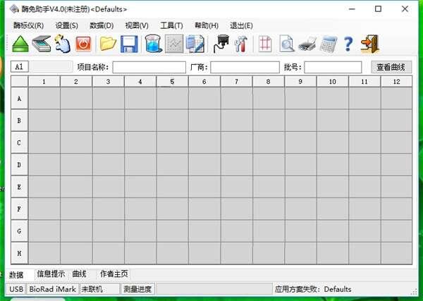 酶免助手电脑版 4.5 官方最新版