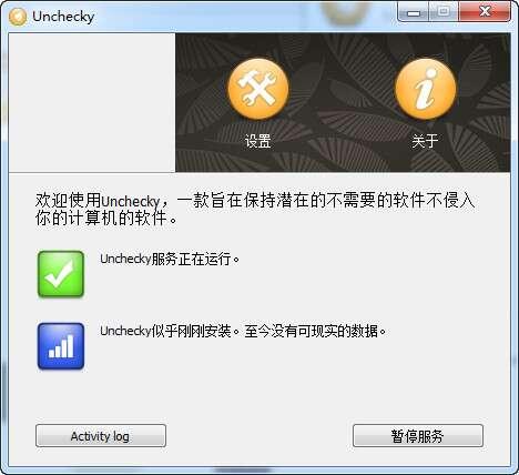 Unchecky(捆绑软件拦截软件)官方版 1.0.3.0 最新版