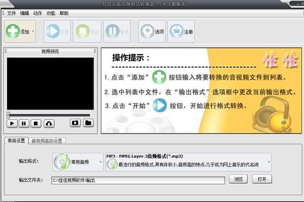 佳佳全能音频格式转换器官方版 15.9.0.0正式版